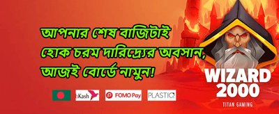 ১০০% স্বাগতম বোনাস promotion banner