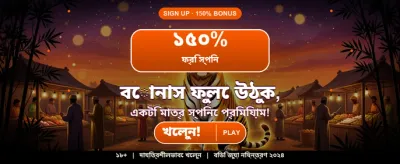 সেরা গেমিং অভিজ্ঞতা পান banner