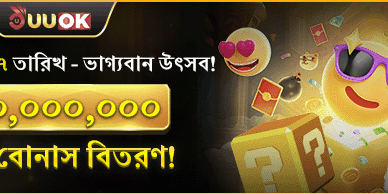 মাসে একবার রহস্য বোনাস promotion banner