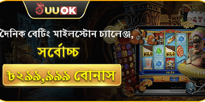 দৈনিক বেটিং মাইলস্টোন promotion banner