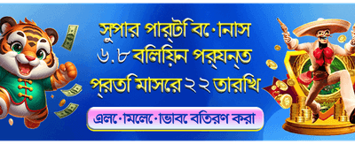 আজই অ্যাপটি ডাউনলোড করুন banner